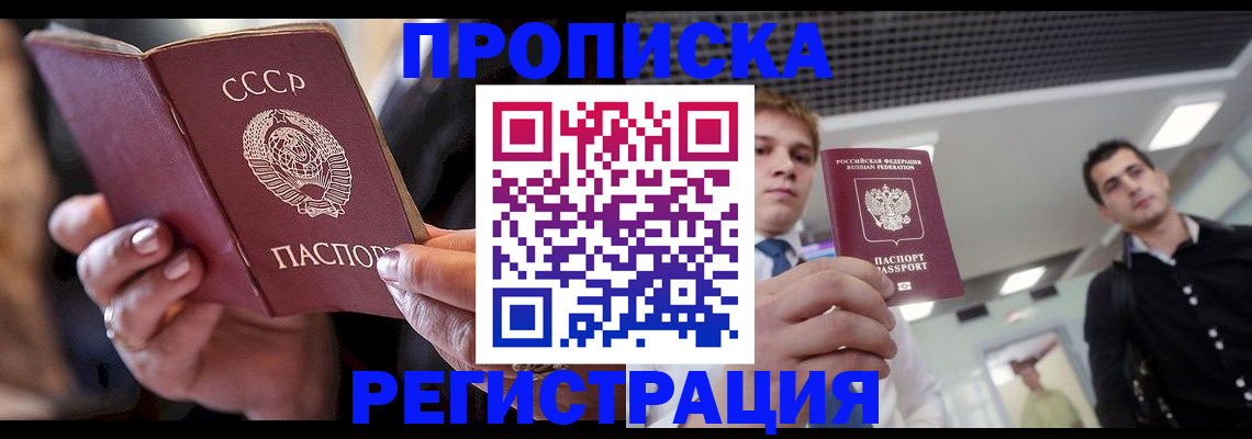 прописка 2025 в Белово
