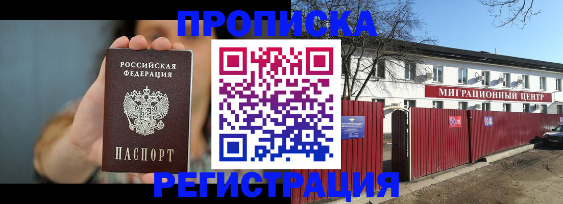 где прописаться в Белово